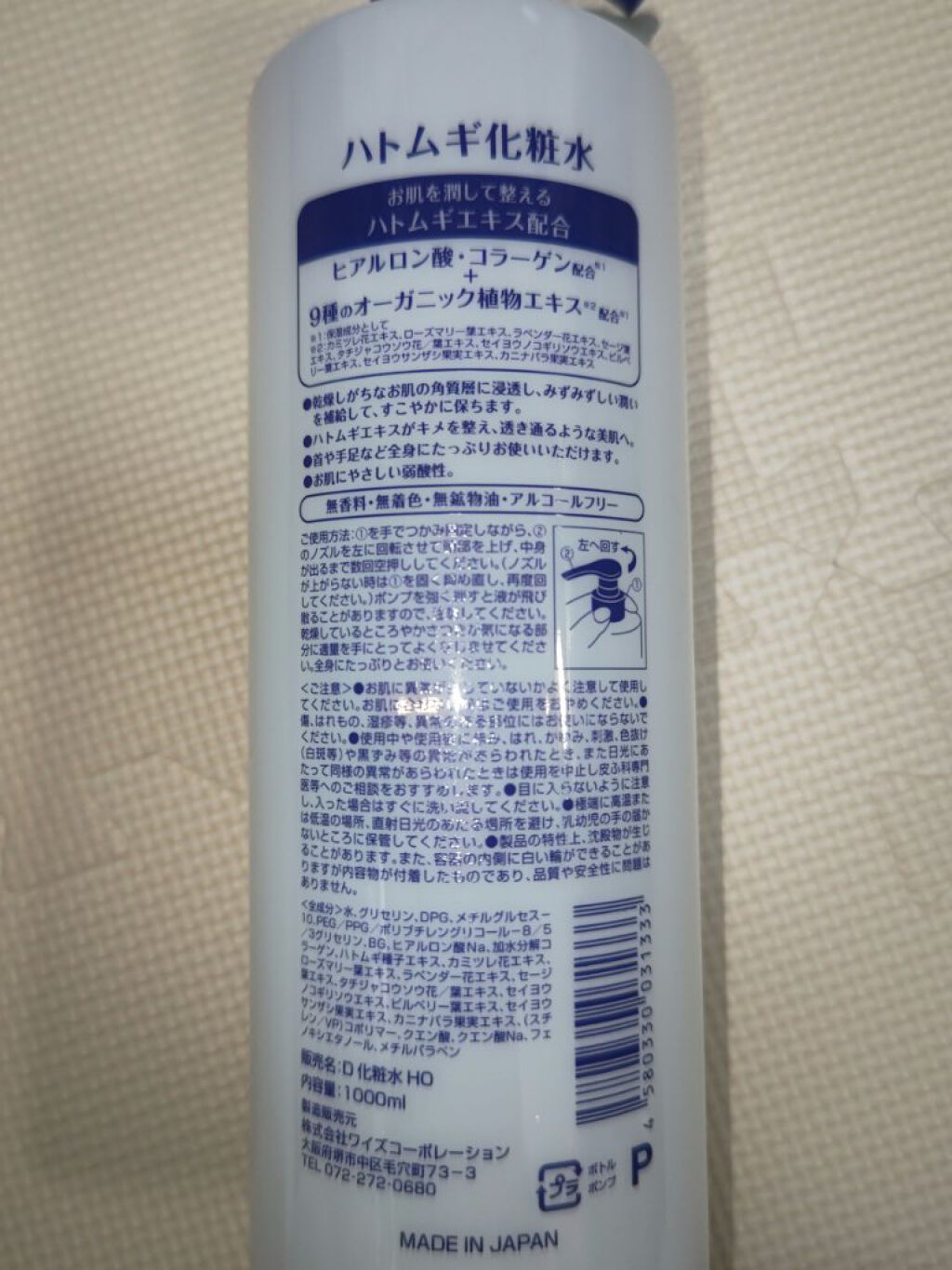 ハトムギ化粧水/ワイズコーポレーション/化粧水を使ったクチコミ（2枚目）