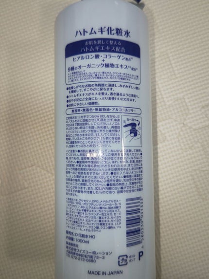ハトムギ化粧水/ワイズコーポレーション/化粧水を使ったクチコミ(2枚目)