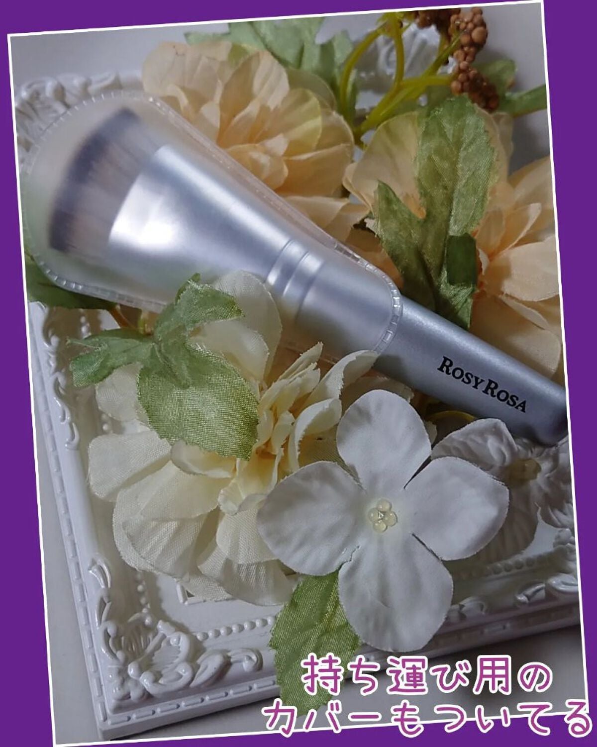 マルチファンデブラシ /ロージーローザ/メイクブラシを使ったクチコミ(2枚目)