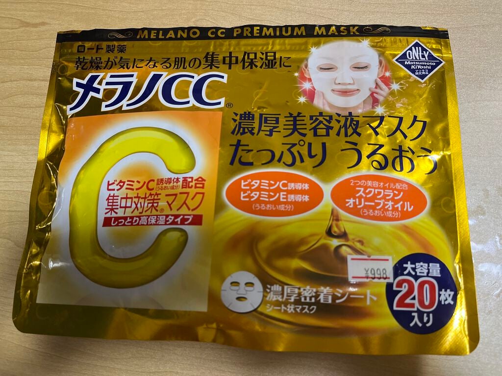 集中対策マスクMK しっとり高保湿タイプ/メラノCC/シートマスク・パックを使ったクチコミ(1枚目)