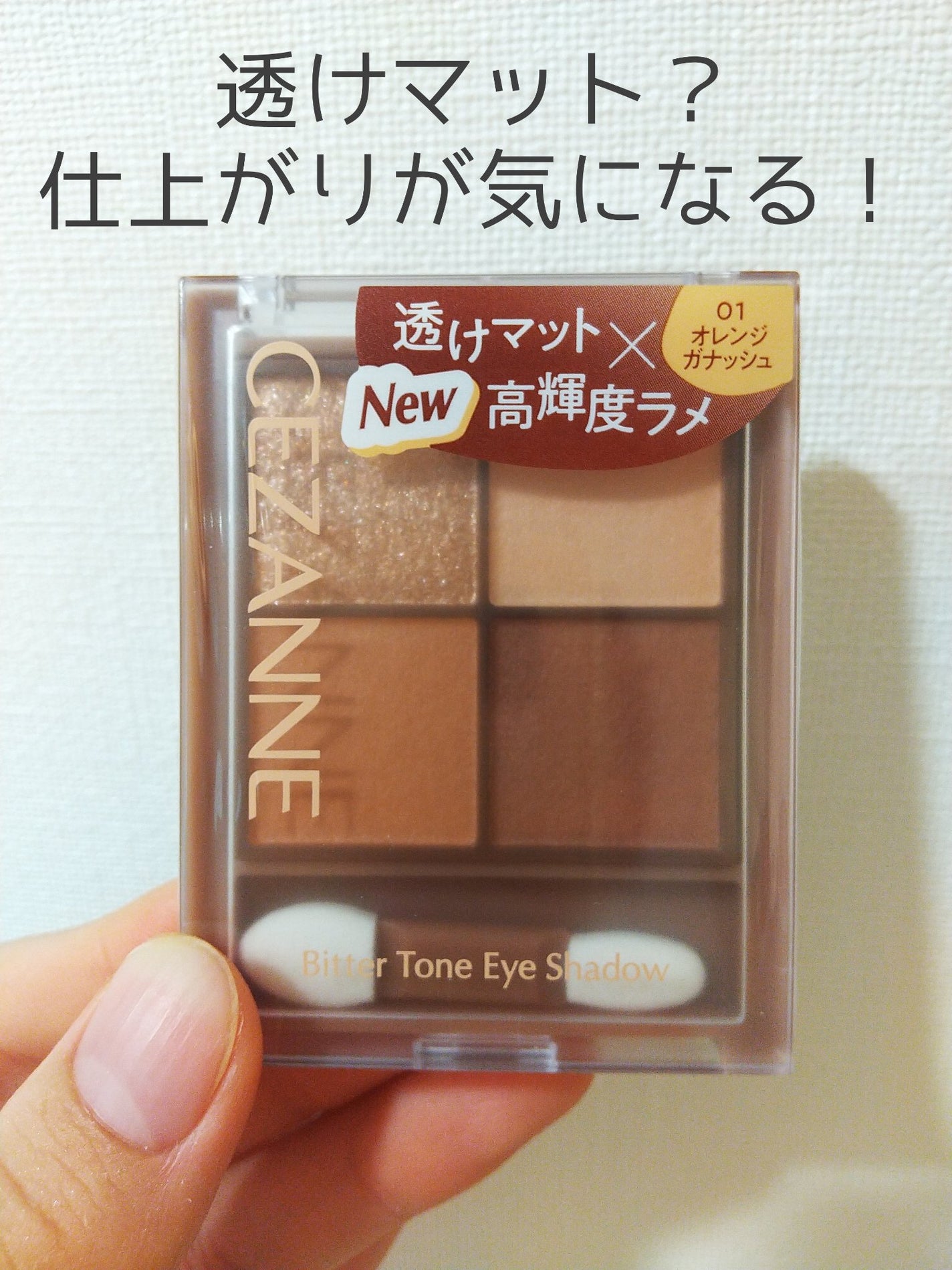 ビタートーンアイシャドウ/CEZANNE/パウダーアイシャドウを使ったクチコミ(2枚目)