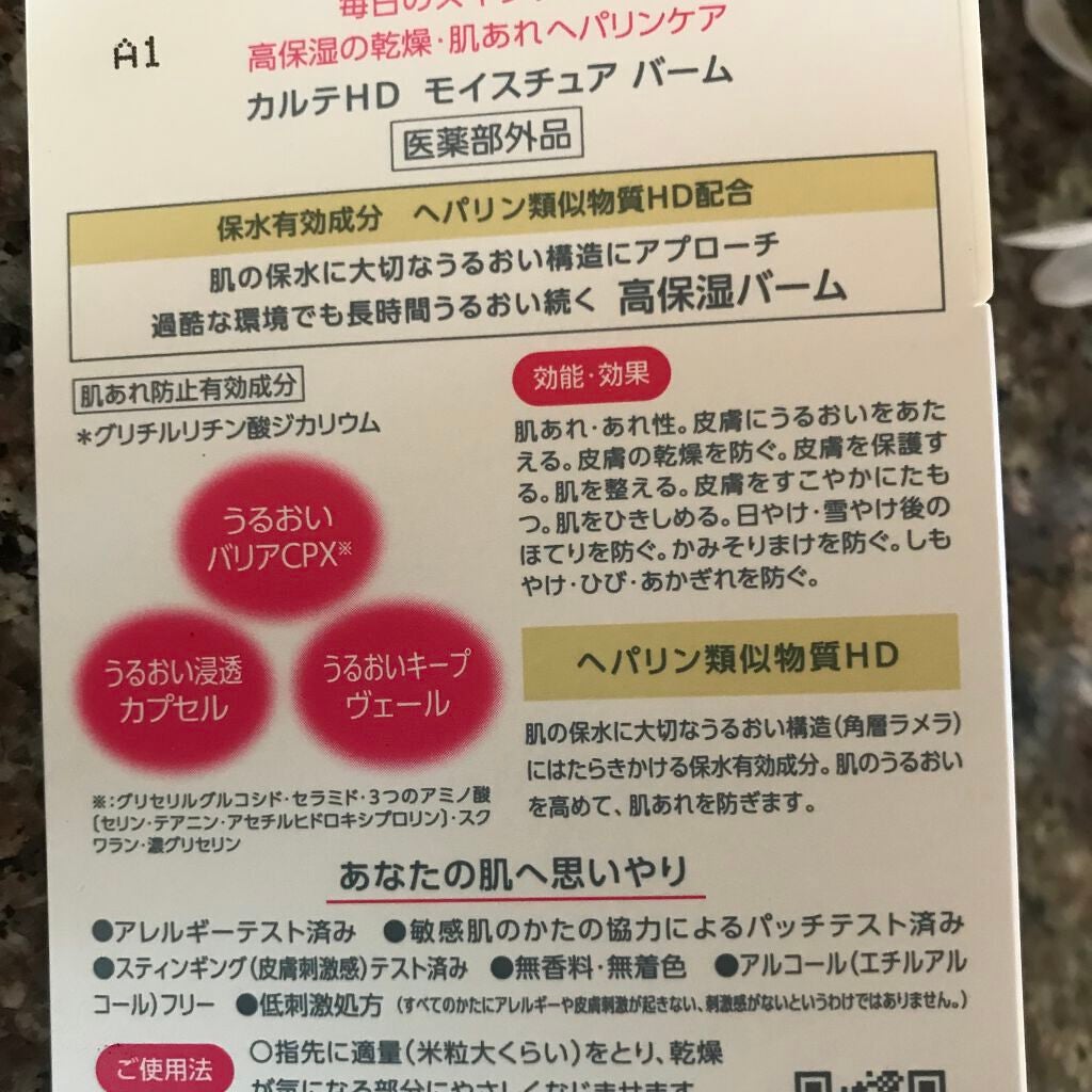 モイスチュア バーム/カルテHD/フェイスバームを使ったクチコミ(2枚目)