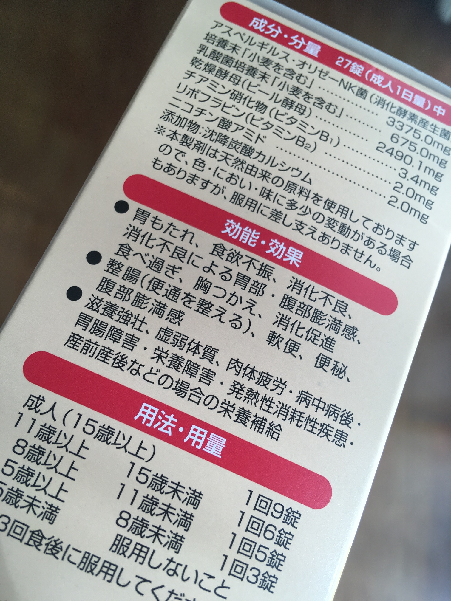 強力わかもと/わかもと製薬/健康サプリメントを使ったクチコミ（3枚目）