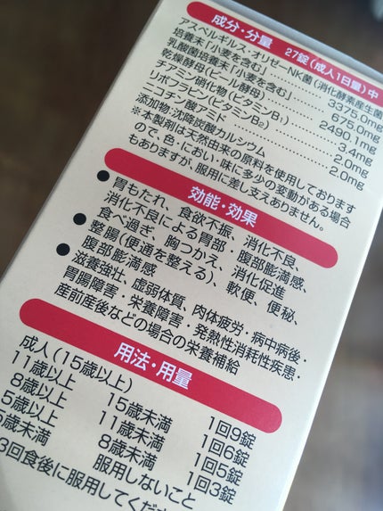 強力わかもと/わかもと製薬/健康サプリメントを使ったクチコミ(3枚目)