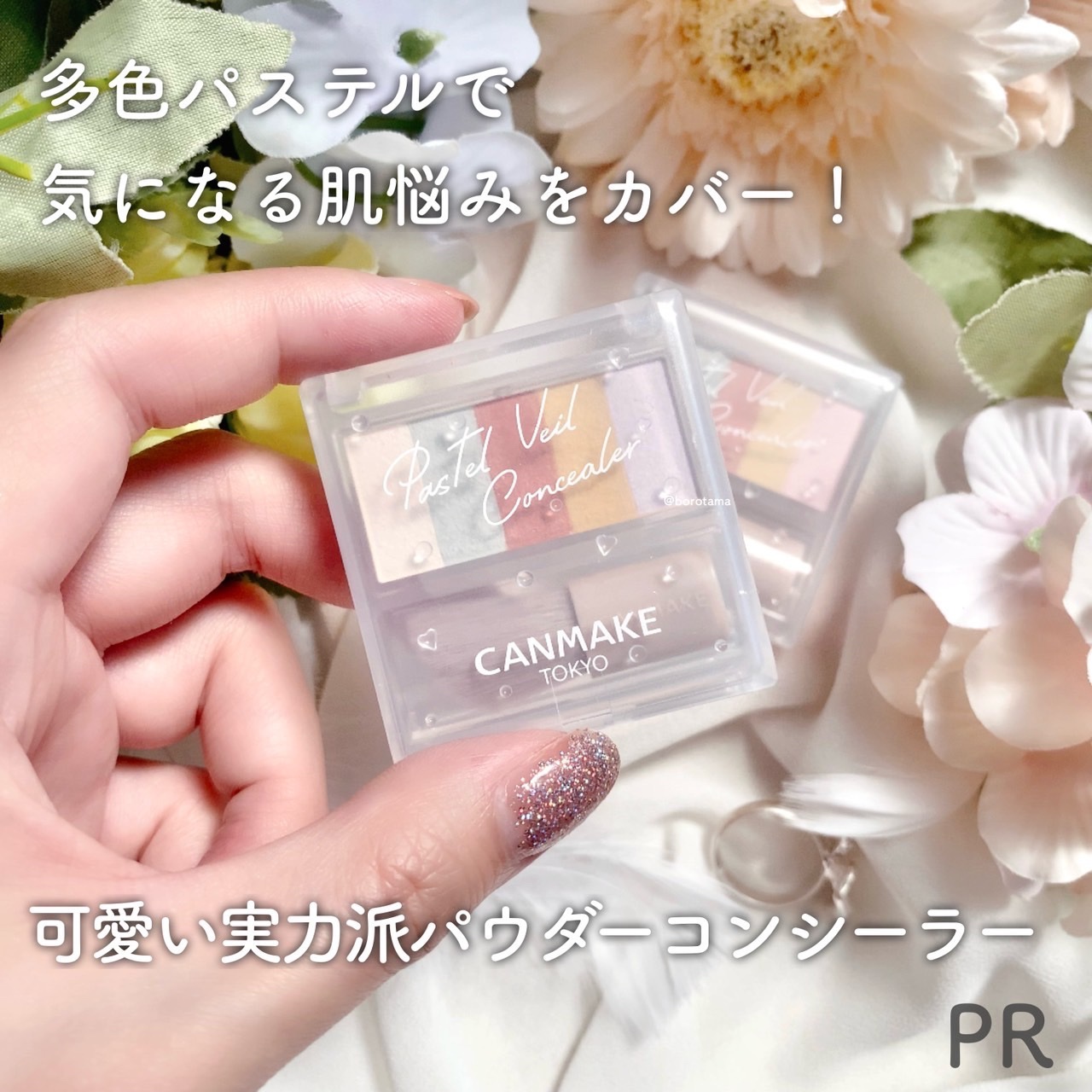 パステルヴェールコンシーラー/キャンメイク/パレットコンシーラーを使ったクチコミ（2枚目）