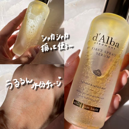ダルバ ホワイトトリュフファーストスプレーセラム/ダルバ/ミスト状化粧水を使ったクチコミ(4枚目)
