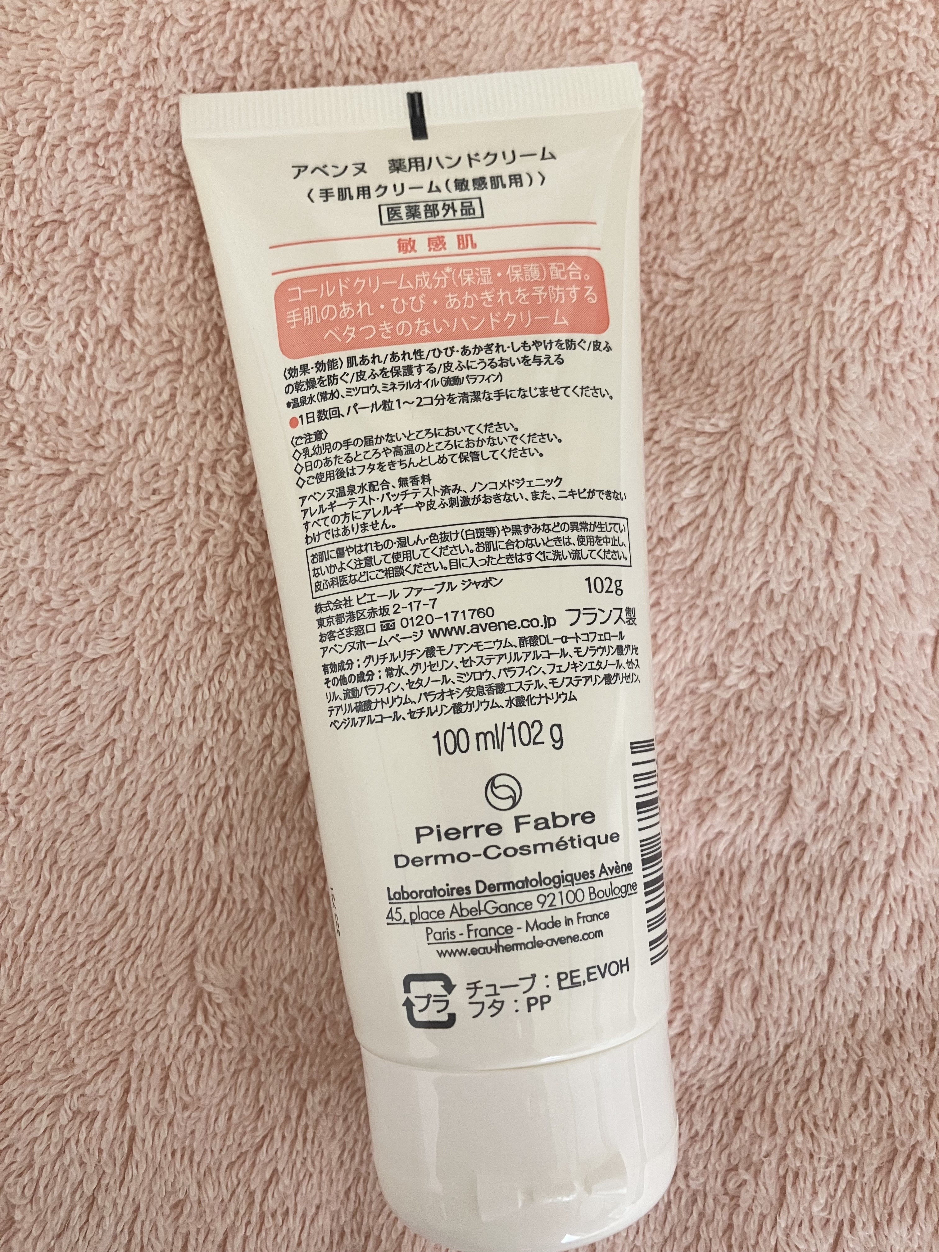 薬用ハンドクリーム/アベンヌ/ハンドクリームを使ったクチコミ（2枚目）