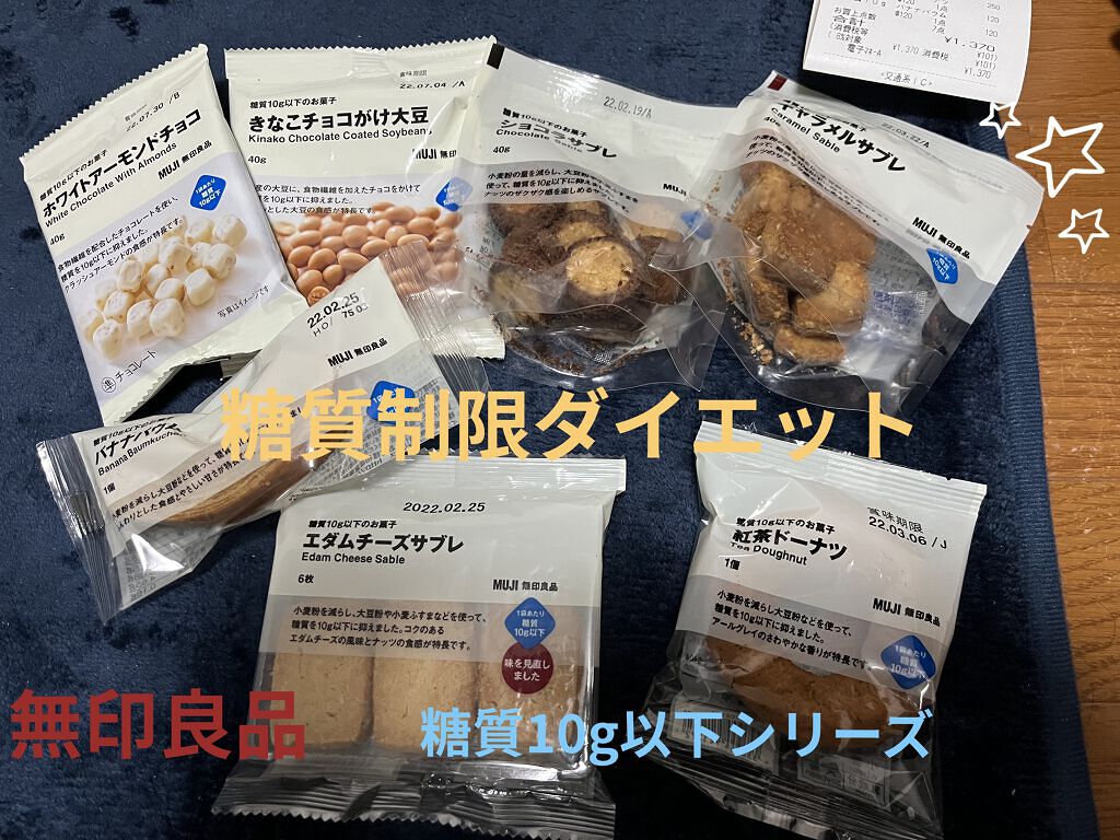 糖質10g以下のお菓子/無印良品/低糖質食品を使ったクチコミ（1枚目）