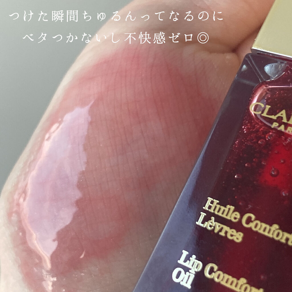 コンフォート リップオイル /CLARINS/リップグロスを使ったクチコミ（2枚目）