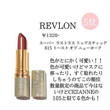 スーパー ラストラス リップスティック 815 トースト オブ ニューヨーク/REVLON/口紅を使ったクチコミ（2枚目）