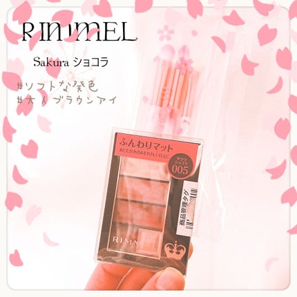 ショコラスウィート アイズ ソフトマット/リンメル ロンドン/アイシャドウパレットを使ったクチコミ(1枚目)