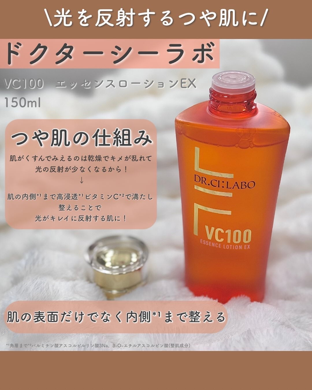 VC100エッセンスローション EX/ドクターシーラボⓇ/化粧水を使ったクチコミ(3枚目)