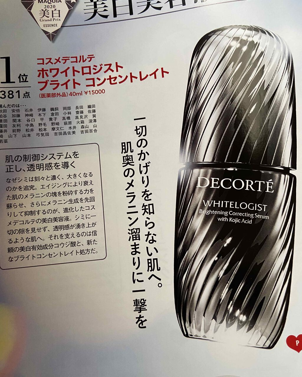 新色追加 コスメデコルテ ホワイトロジスト ブライト コンセントレイト