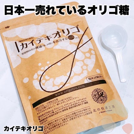 カイテキオリゴ/北の快適工房/オリゴ糖を使ったクチコミ(1枚目)