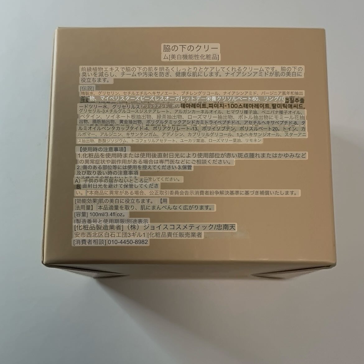 BnDアンダーアームクリーム(ボディクリーム)/BnD/デリケートゾーンケアを使ったクチコミ（3枚目）