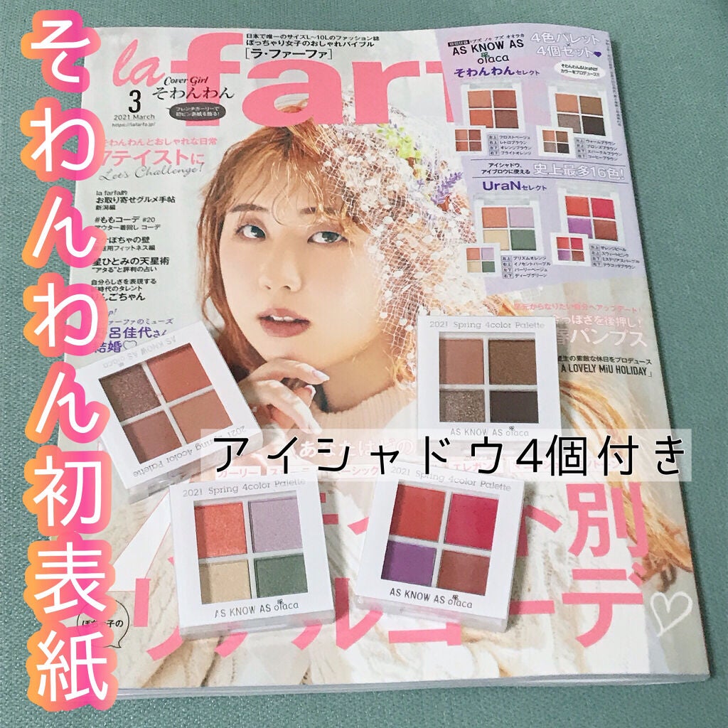 la farfa 2021年3月号/la farfa/雑誌を使ったクチコミ(1枚目)