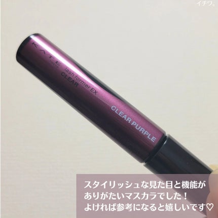 ラッシュフォーマーEX(クリア) PU-1 透明感パープル(限定)/KATE/マスカラの画像