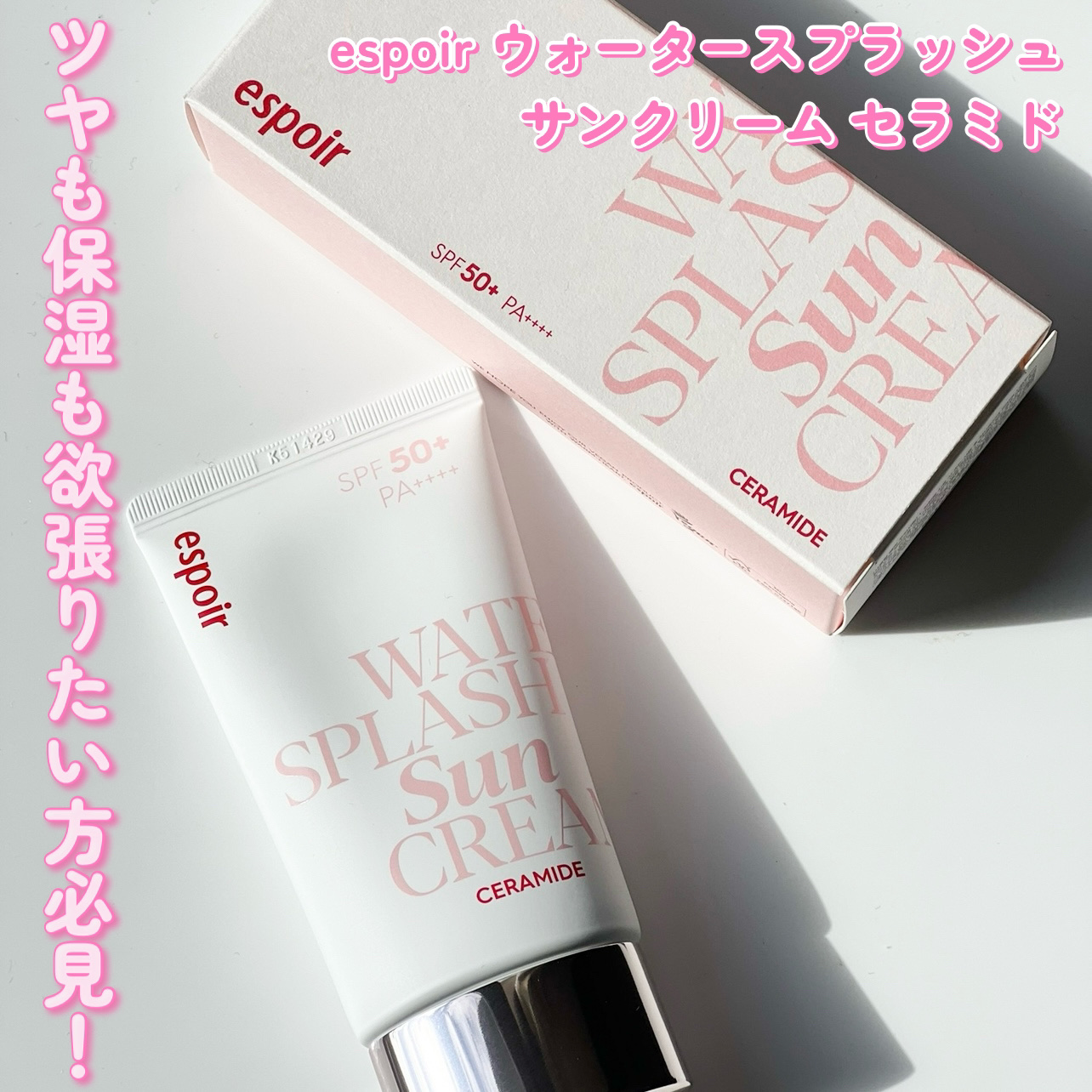 ウォータースプラッシュサンクリーム セラミド/espoir/日焼け止めクリームを使ったクチコミ（3枚目）