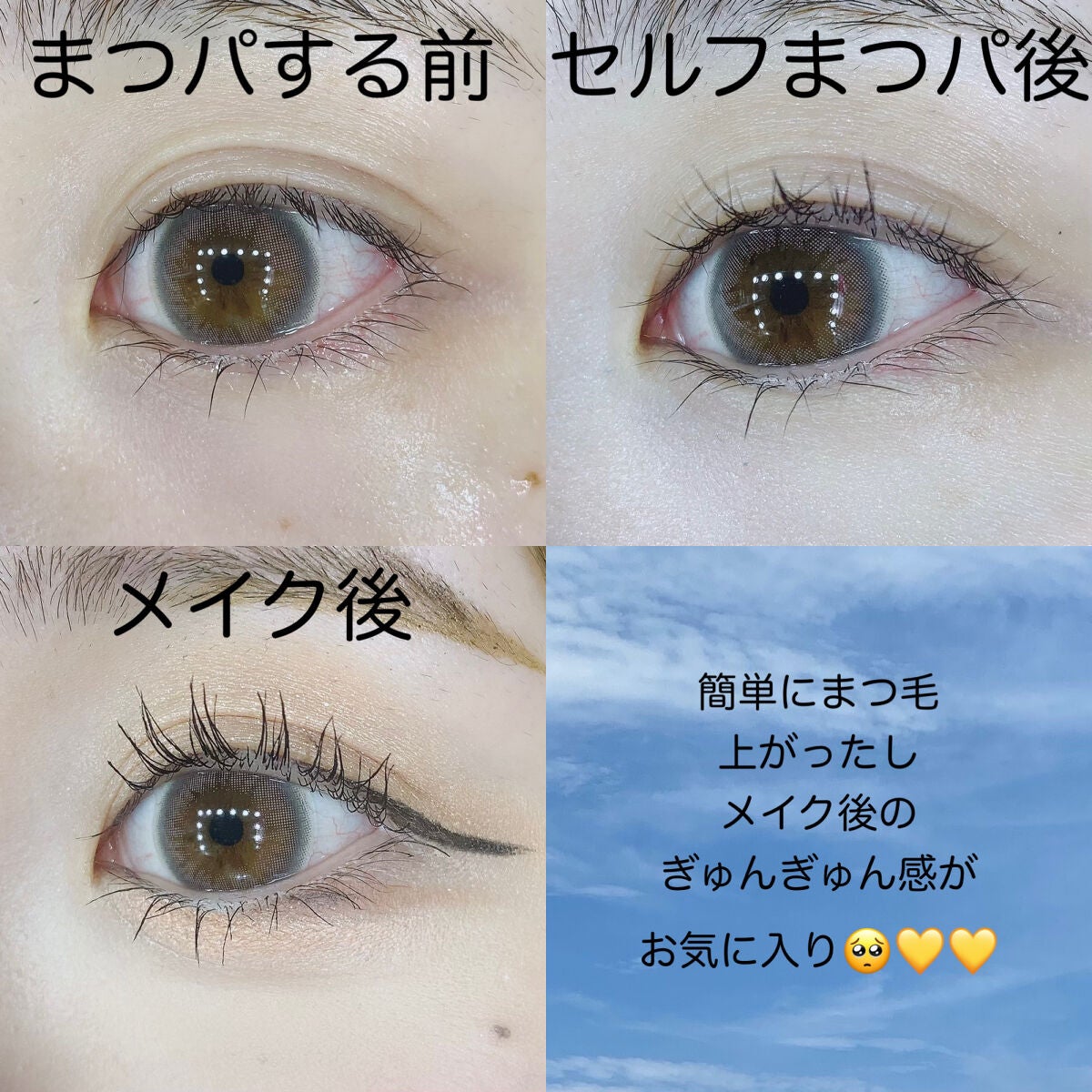 EYE2IN 低刺激 セルフプロ用 まつげパーマ 3種 セット/Qoo10/その他キットセットを使ったクチコミ(3枚目)