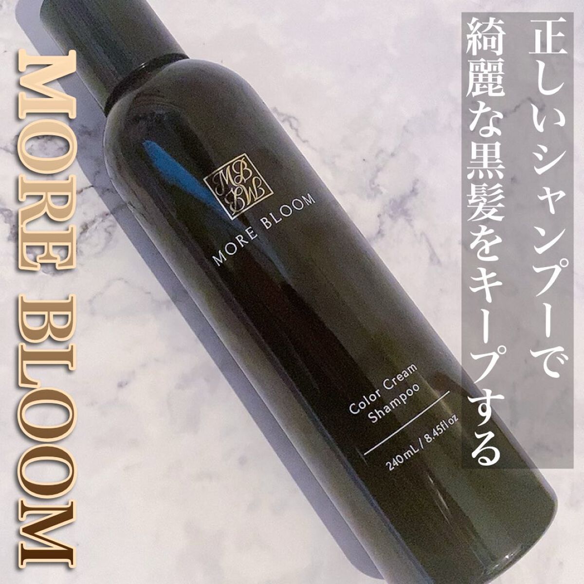 モアブルームカラークリームシャンプー/MORE BLOOM/市販シャンプーを使ったクチコミ(1枚目)