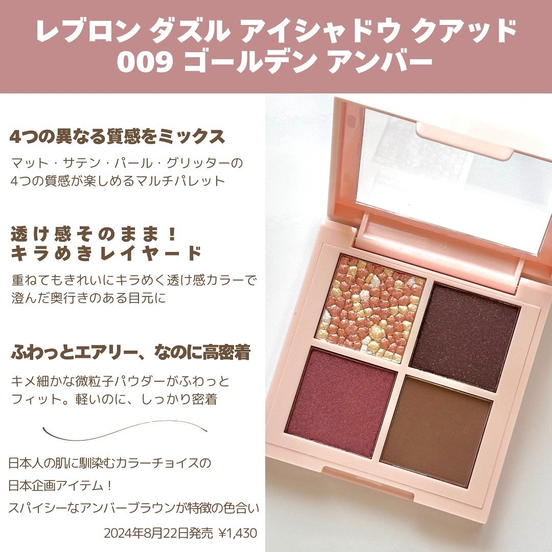 レブロン ダズル アイシャドウ クアッド/REVLON/アイシャドウパレットを使ったクチコミ(2枚目)
