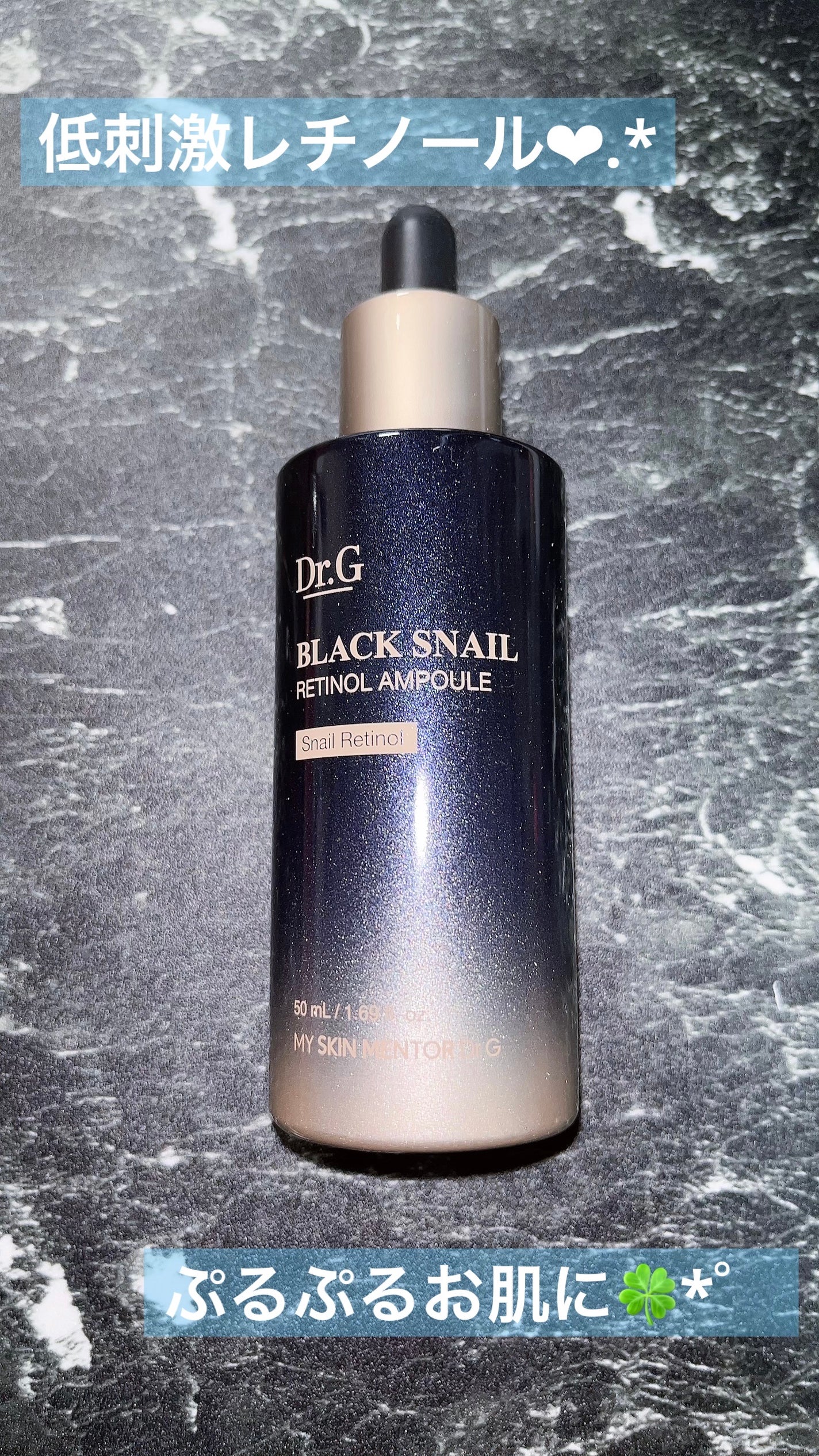 ブラックスネイルレチノールセラム/Dr.G/美容液を使ったクチコミ(1枚目)