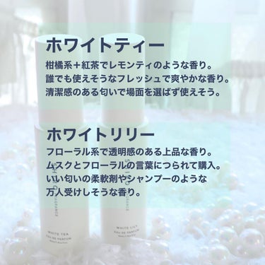 ホワイトティー オードパルファン 40ml/SHIRO/香水(レディース)を使ったクチコミ（2枚目）