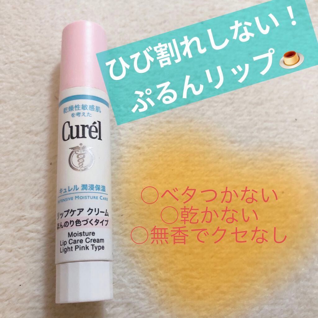 リップケア クリーム ほんのり色づくタイプ/キュレル/リップケアを使ったクチコミ(1枚目)