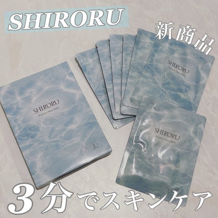 ぷるるんフェイスマスク/SHIRORU/シートマスク・パックを使ったクチコミ(1枚目)