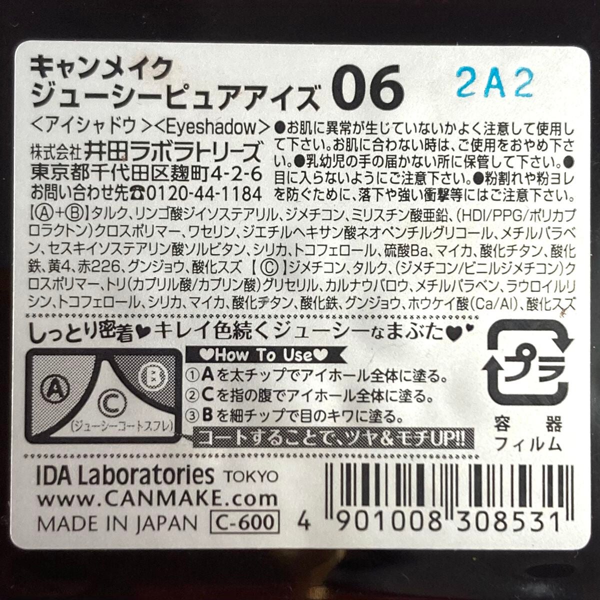 ジューシーピュアアイズ/キャンメイク/アイシャドウパレットを使ったクチコミ(4枚目)