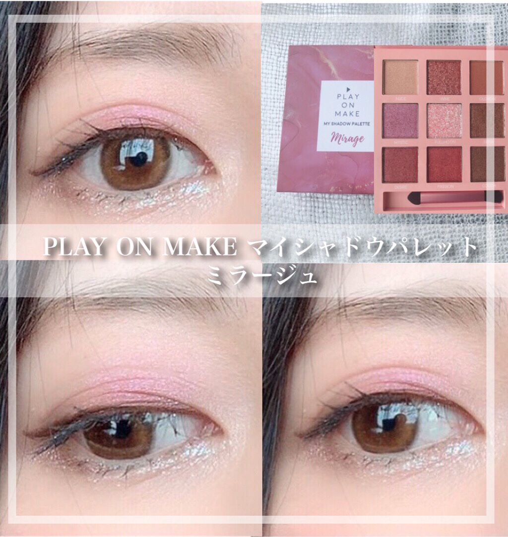 マイシャドウパレット/play on make/アイシャドウパレットを使ったクチコミ（1枚目）