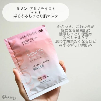 ミノン アミノモイスト ぷるぷるしっとり肌マスク/ミノン/シートマスク・パックを使ったクチコミ(2枚目)