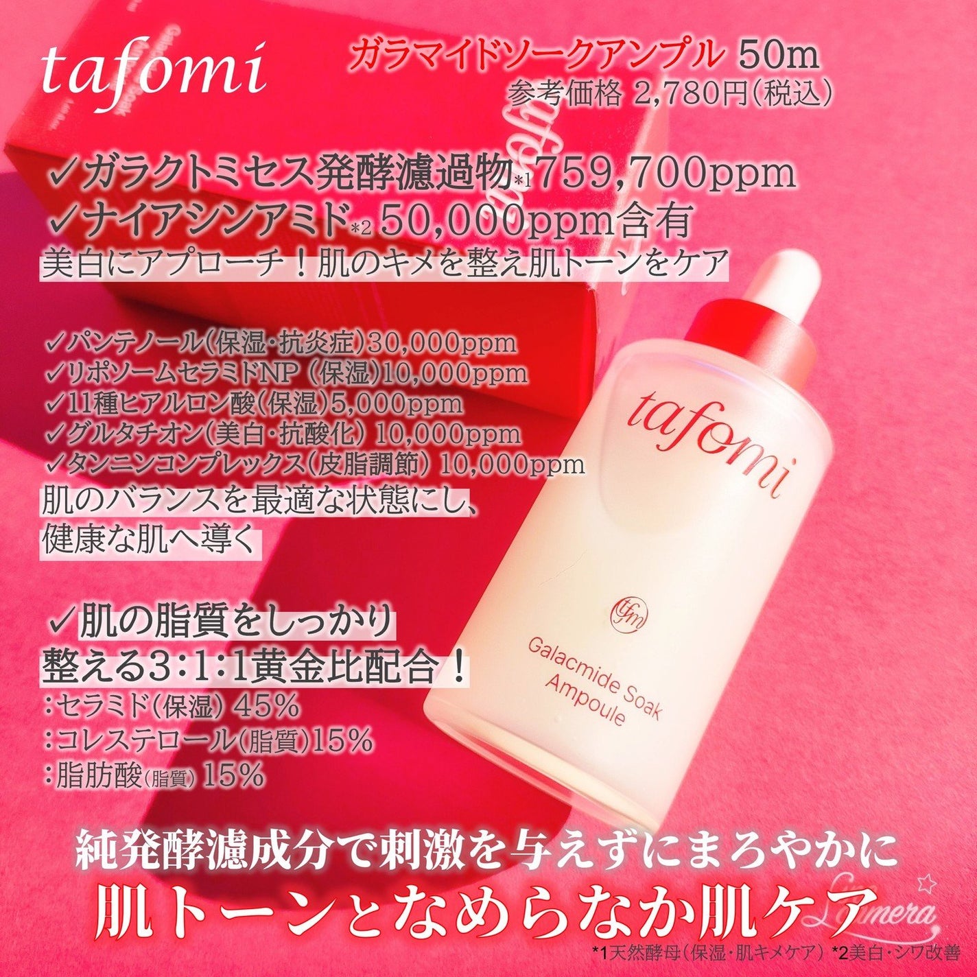 ガラマイドソークアンプル/TAFOMI/美容液を使ったクチコミ(2枚目)