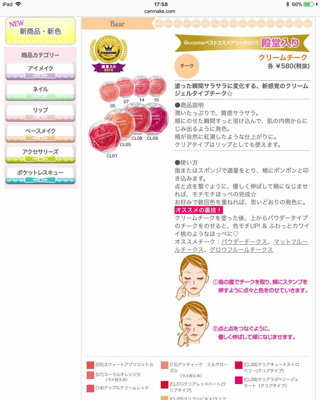 クリームチーク/キャンメイク/ジェル・クリームチークを使ったクチコミ(1枚目)