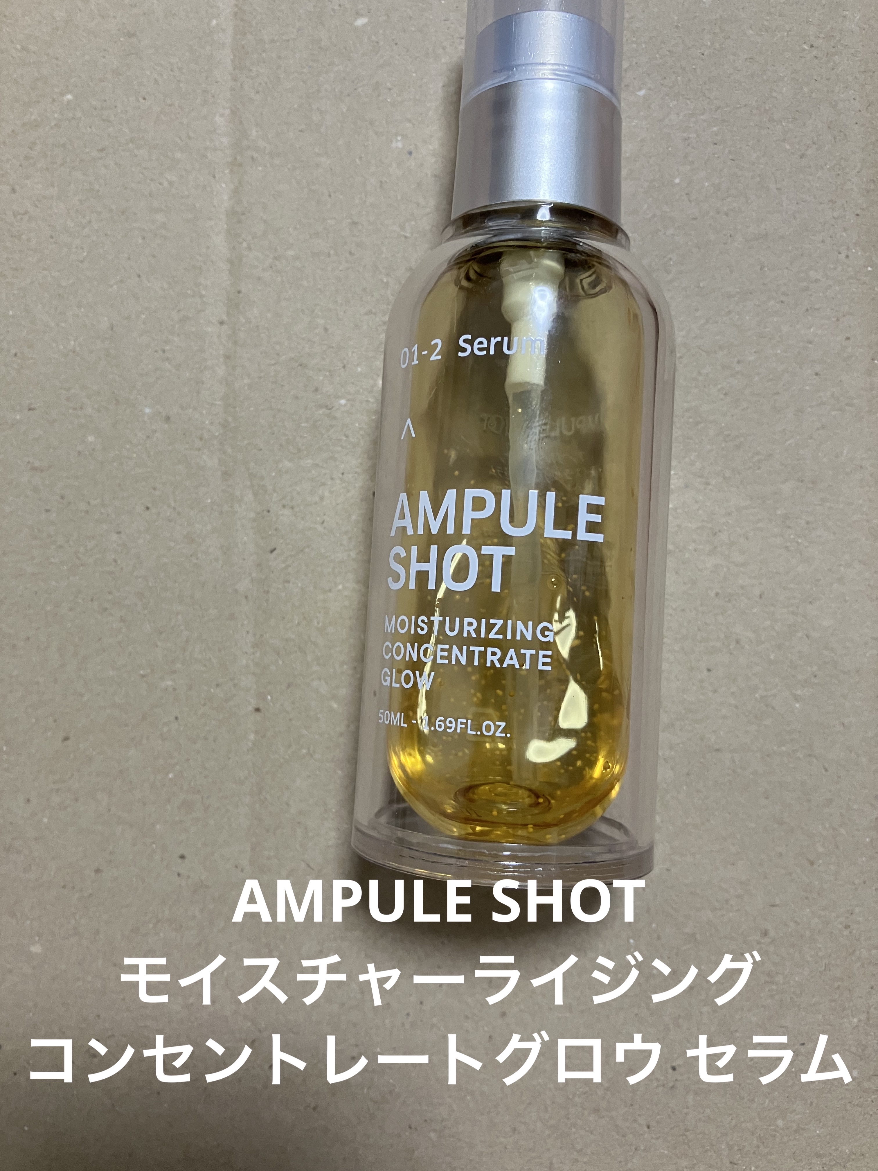モイスチャーライジング コンセントレートグロウ セラム/AMPULE SHOT/美容液を使ったクチコミ（1枚目）