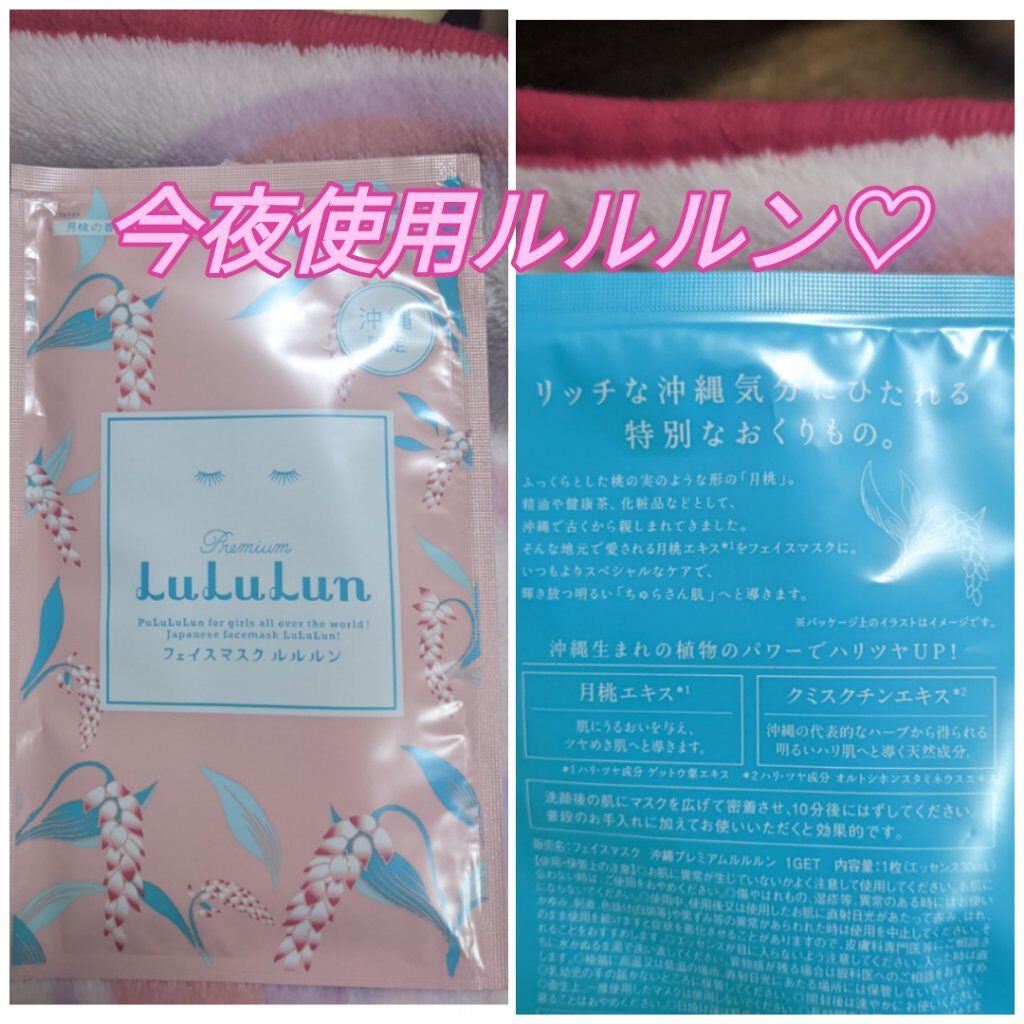 沖縄ルルルン(月桃の香り)/ルルルン/シートマスク・パックを使ったクチコミ(2枚目)