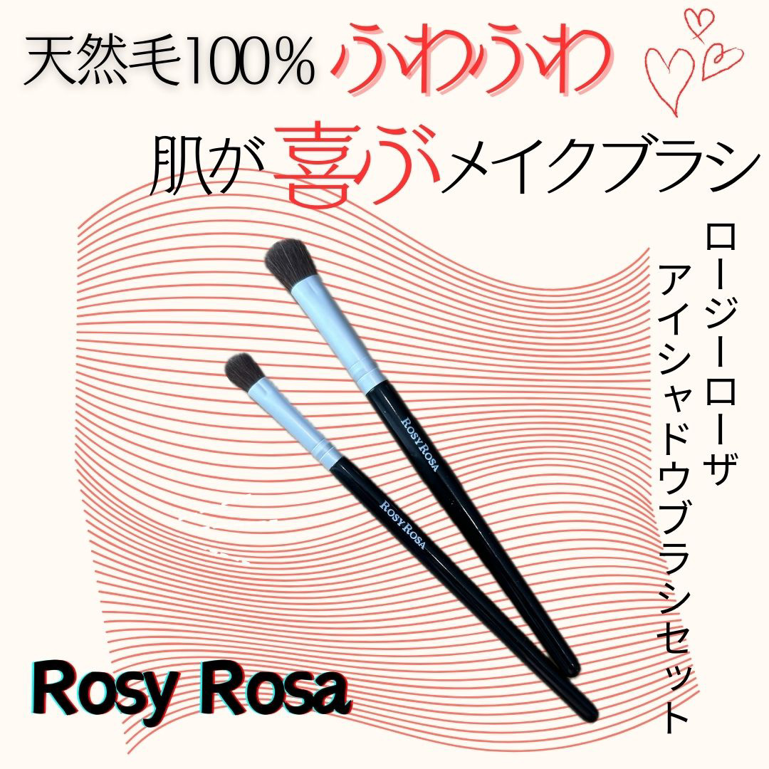 アイシャドウブラシセット/ロージーローザ/メイクブラシを使ったクチコミ（1枚目）