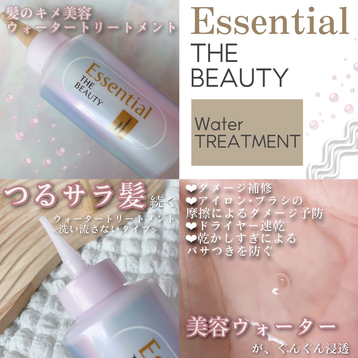 エッセンシャル プレミアム ウォータートリートメント EXスムース/エッセンシャル/アウトバストリートメントを使ったクチコミ（2枚目）