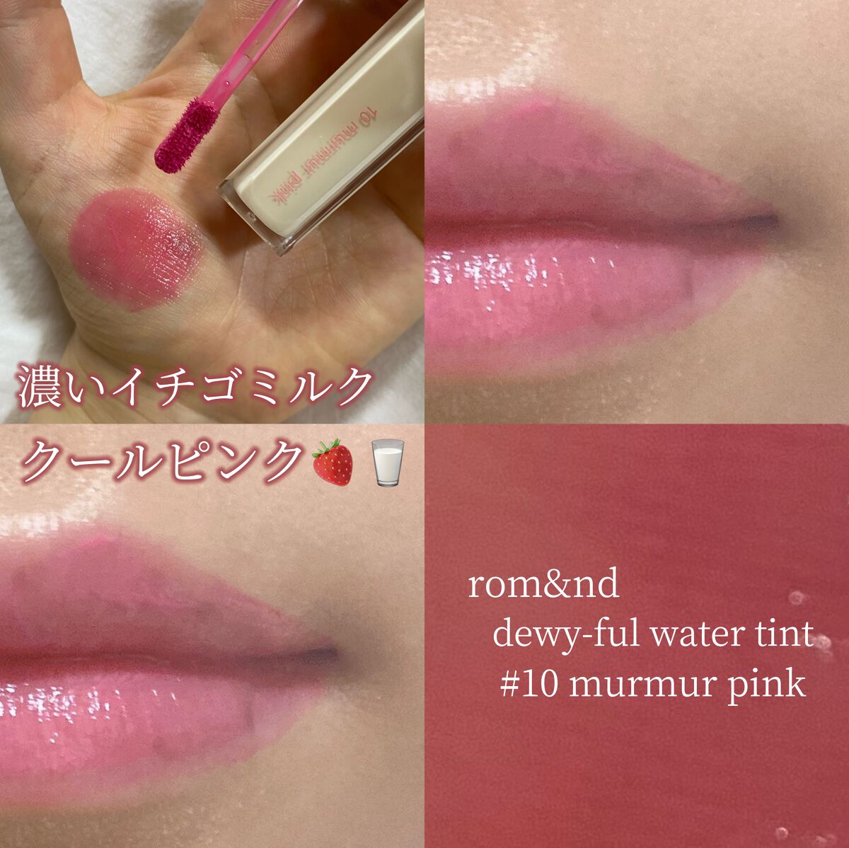 ジューシーラスティングティント/rom&nd/リップティントを使ったクチコミ(4枚目)