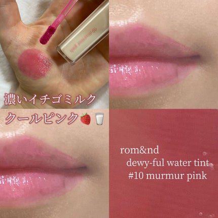ジューシーラスティングティント/rom&nd/リップティントを使ったクチコミ(4枚目)