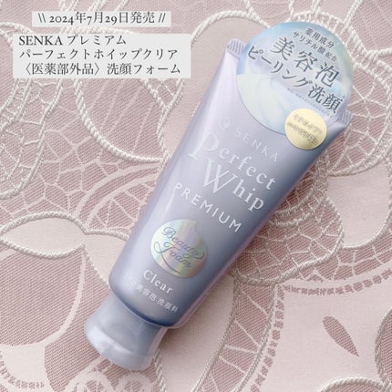 センカ プレミアムパーフェクトホイップクリア (医薬部外品)/SENKA(専科)/洗顔フォームを使ったクチコミ(1枚目)