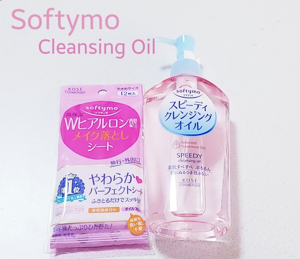 ソフティモ スピーディ クレンジングオイル/ソフティモ/オイルクレンジングを使ったクチコミ(1枚目)