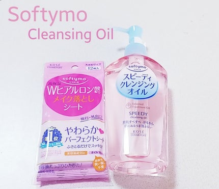 ソフティモ スピーディ クレンジングオイル/ソフティモ/オイルクレンジングを使ったクチコミ(1枚目)