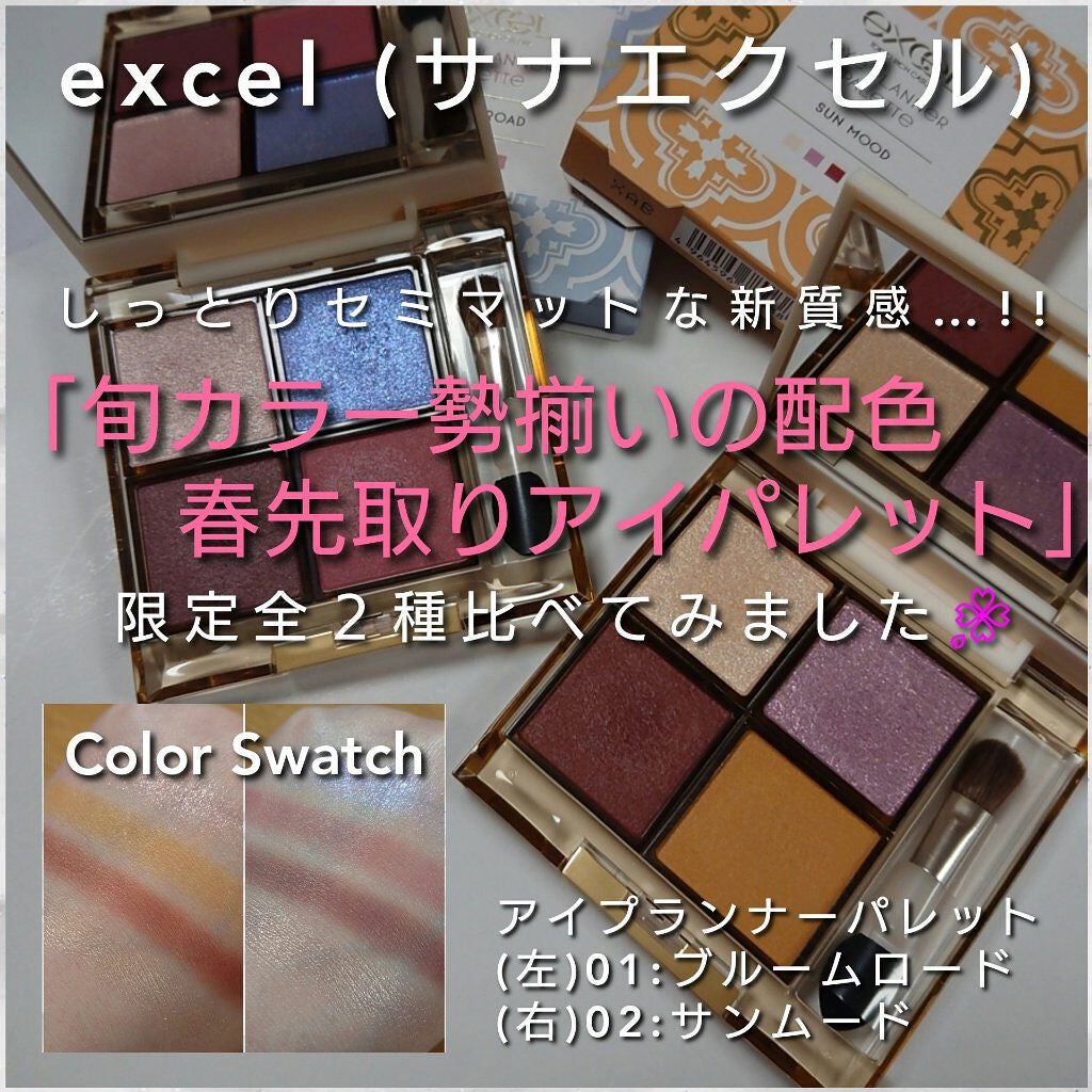 アイプランナーパレット/excel/アイシャドウパレットを使ったクチコミ(1枚目)