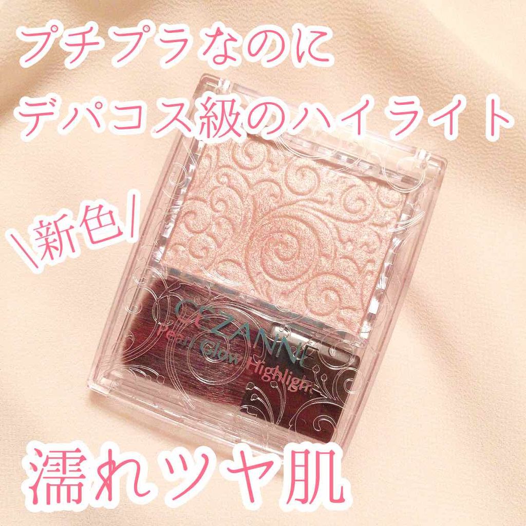 パールグロウハイライト/CEZANNE/パウダーハイライトを使ったクチコミ（1枚目）