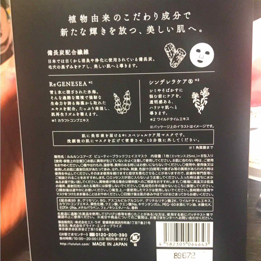 ルルルンユアーズ ビューティーブラックフェイスマスク/ルルルン/シートマスク・パックを使ったクチコミ（2枚目）