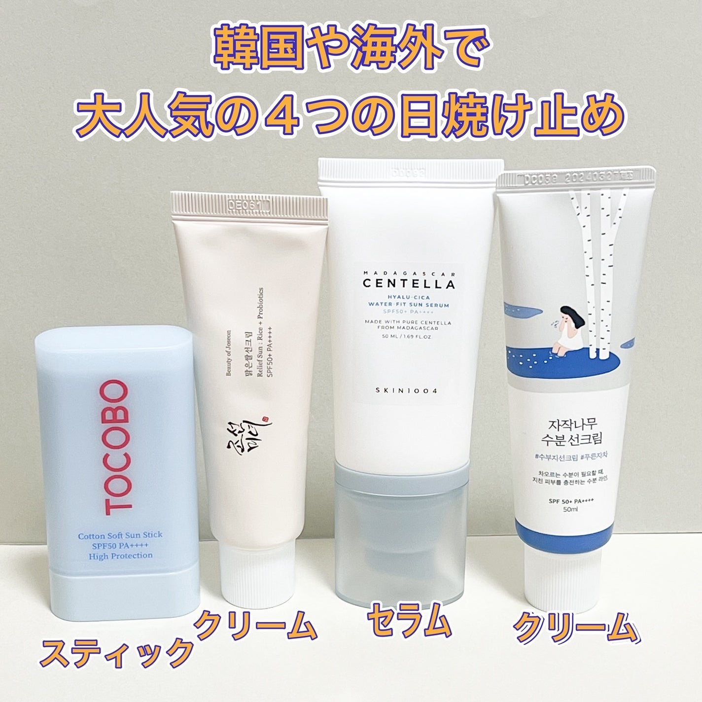 白樺水分uvクリーム/ROUND LAB/日焼け止めクリームを使ったクチコミ(2枚目)