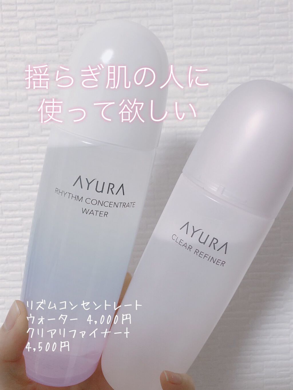 リズムコンセントレートウォーター/AYURA/化粧水を使ったクチコミ(1枚目)
