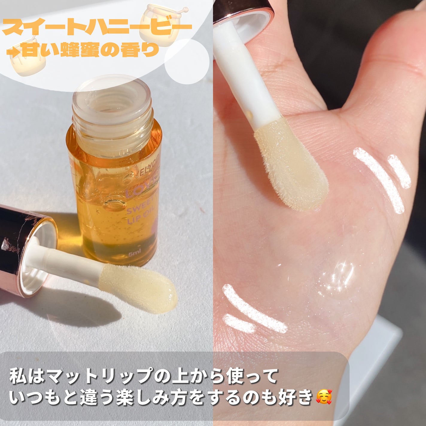 スイートリップオイル/LOVELYCC/リップオイルを使ったクチコミ(5枚目)