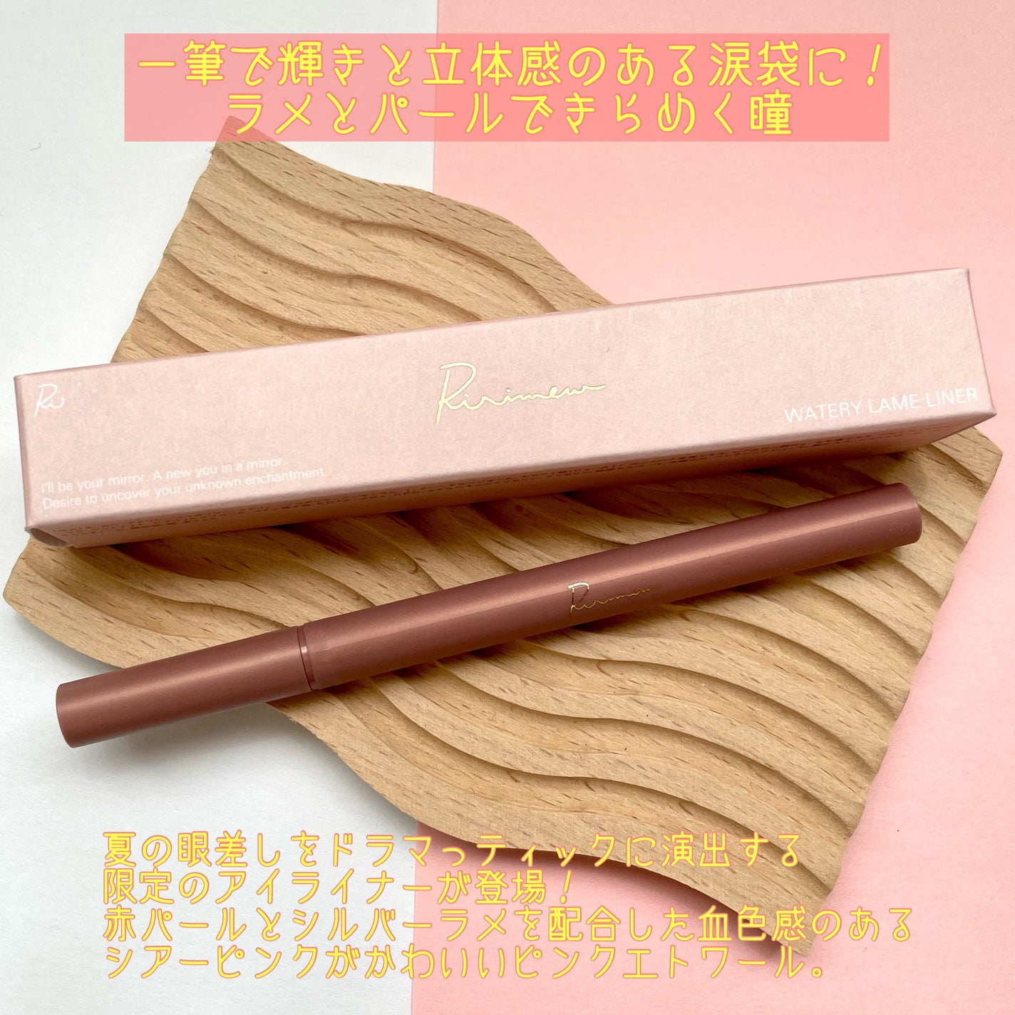ウォータリーラメライナー/Ririmew/リキッドアイライナーを使ったクチコミ(2枚目)